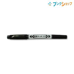 ZEBRA（ゼブラ） 水性マーカー 紙用マッキー極細 黒 細字太字 にじま