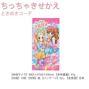 サンスター文具 A6ちっちゃきせかえ ときめき...の詳細画像2