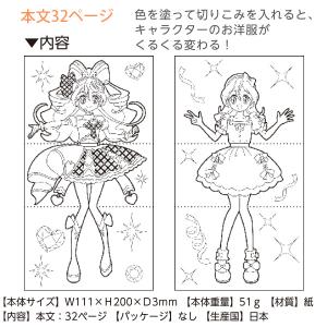サンスター文具 キルキルファッション キミとア...の詳細画像2