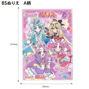 サンスター文具 4634370A B5ぬりえ ...の詳細画像1