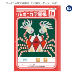 ジャポニカ ショウワノート JL-40L ジャポニカ学習帳 さくぶんちょう