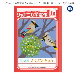ジャポニカ ショウワノート JL-39 ジャポニカ学習帳 あのねきいてね 84
