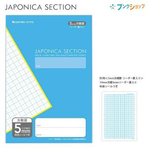 ショウワノート ジャポニカ セクション セミB5 10mm方眼罫 5mmリーダー罫入り ライトブルー 30枚 JS-5 学習帳 透明科目シール付き