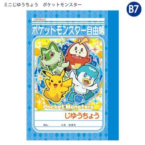 ミニじゆうちょう 自由帳 ポケットモンスター 39729002 ショウワノート