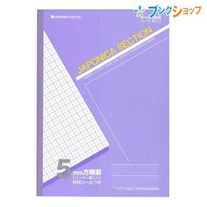 ジャポニカ ショウワノート 学習帳 ジャポニカセクション A4 5mm方眼罫