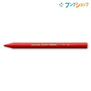 サクラクレパス クーピーペンシル 単色 バラ売り 茶 JFY#12 折れにくい