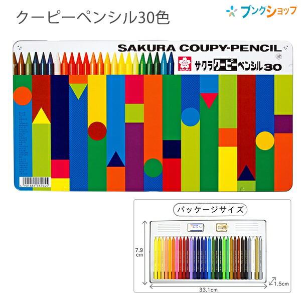サクラクレパス クーピー ペンシル30色 缶入 FY30 折れにくい 消しやすい 全部が芯の色鉛筆