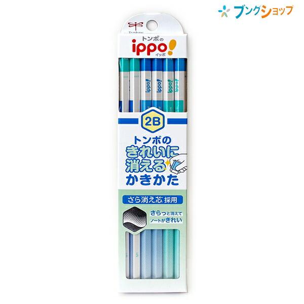 トンボ鉛筆 ippo イッポ きれいに消えるかきかたえんぴつ 2B さら消え芯 採用 1ダース 1K...