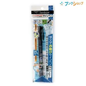 トンボ 筆之助 慶弔ツインS GCD-121 筆ペン 墨色/薄墨 はがきから祝儀