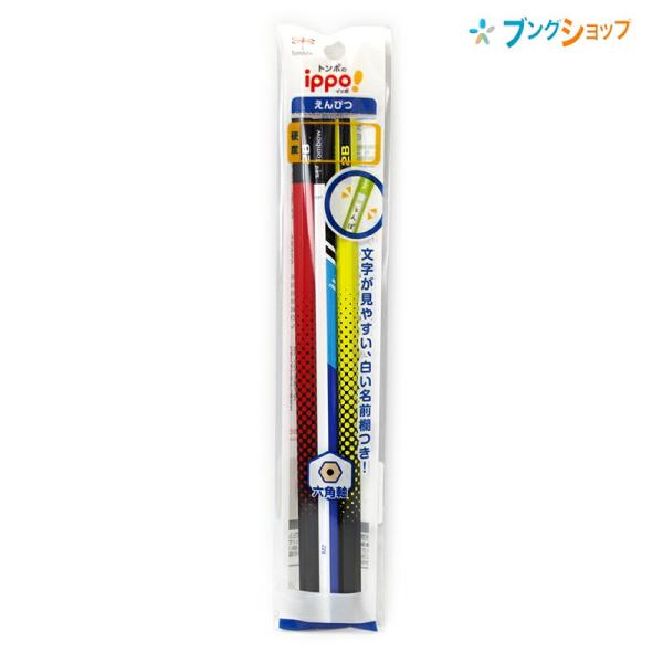 トンボ鉛筆 ippo!かきかた鉛筆PRM 2B 3本パック ACA-353A