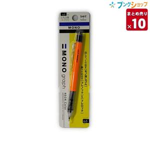 トンボ鉛筆 シャープ モノグラフ 0.5mm ネオンオレンジ モノ消しゴム