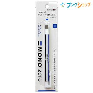 トンボ鉛筆 モノゼロ 角型 ノック式消しゴム 2.5×5mm角型 最大幅13×全長120mm EH-KUS 製図・イラスト・手帳用に mono｜bungushop-y