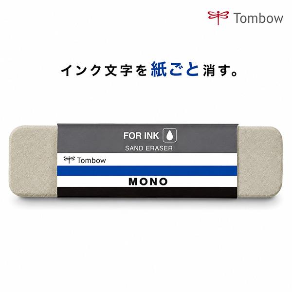 トンボ鉛筆 ES-512B モノ砂消ゴム 砂消しゴム インク消し 製図用 修正用 消しゴム ボールペ...