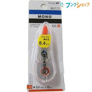 トンボ鉛筆 モノCC8.4 修正テープ 幅8.4mm×長さ6m 使い切り・縦引きタイプ 手ブレ補正ヘッド付き 開閉式ヘッドカバー付き CT-CC8.4｜bungushop-y