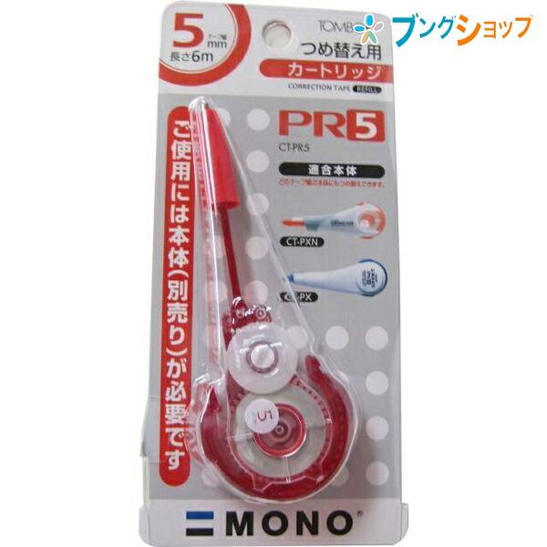 トンボ鉛筆 修正テープカートリッジ CT-PR5