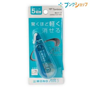 トンボ鉛筆 モノエアー5C 修正テープ 幅5mm×長さ10m 使いきり・縦引きタイプ ブルー CT-CA5C40 最後まで驚くほど軽く消せるエアータッチシステム｜bungushop-y