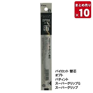 【10本まとめ売り】 パイロット ボールペン替芯 0.7mm 細字 黒 BPRF-6F-B 油性ボール カエシン 替え芯 油性インキ レフィル 【送料無料】｜ブングショップヤフー店