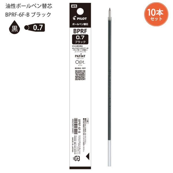 【10本セット】 パイロット ボールペン替芯 0.7mm 細字 黒 BPRF-6F-B 油性ボール ...