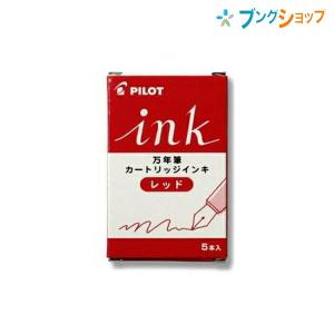 PILOT 万年筆 赤色 インクカートリッジ付き PILOT（パイロット） 万年筆 カラーインキカートリッジ ピンク IRF-5S