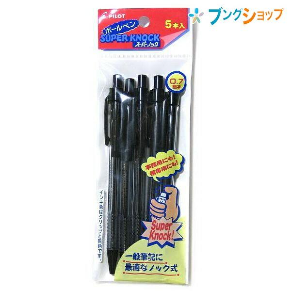 パイロット 油性ボールペン スーパーノックボールペン5P P-BPKP-40-5B 一般筆記 最適ノ...