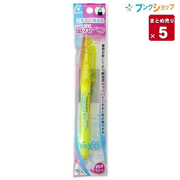 パイロット 消える蛍光ペン フリクションライト イエロー【5本まとめ売り】