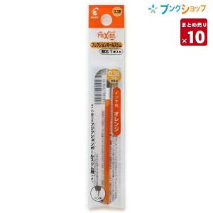 【10本まとめ売り】 フリクション 替芯038 オレンジ 0.38mm径 超極細 LFBTRF12UF-Oを消せる 【送料無料】｜ブングショップヤフー店