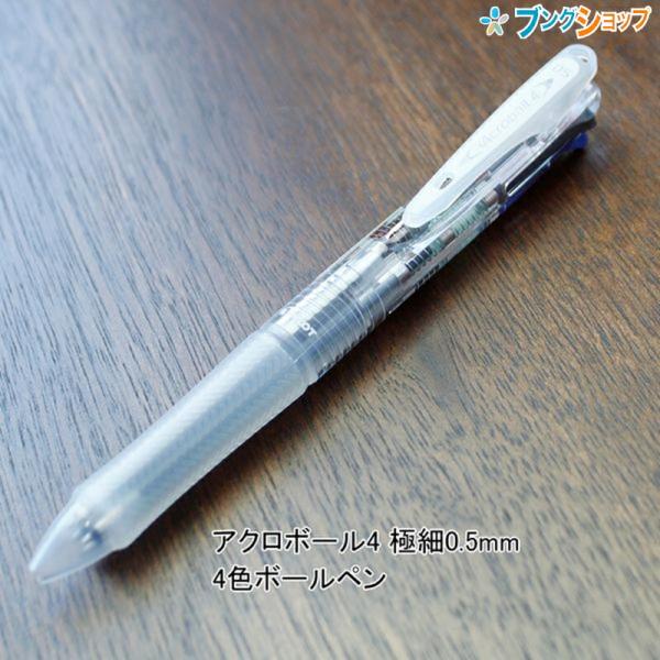 パイロット 濃く書けるアクロボール4 極細0.5mm4色ボールペン ノンカラー BKAB-45EF-...