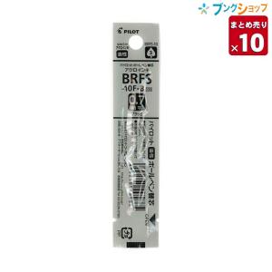 パイロット アクロインキボールペン替芯0.7細字 黒 BRFS-10F-B【10本まとめ売り】【送料無料】｜ブングショップヤフー店