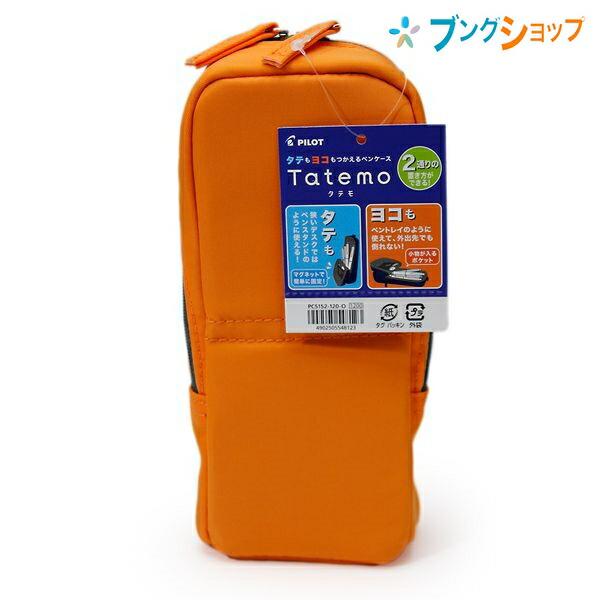 パイロット ソフト筆入 タテモ オレンジ Tatemo PCS152-120-O