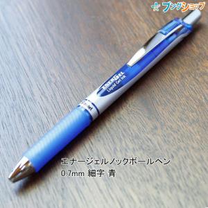 ぺんてる スッと書けてサッと乾く!! エナージェルノックボールペン0.7