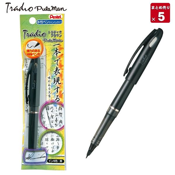 【5本まとめ売り】 ぺんてる トラディオ プラマン TRJ50A  プラスチック万年筆 筆記線幅0....