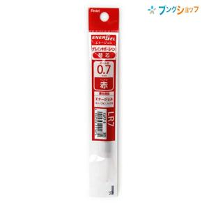 プリマイルページ ぺんてる（Pentel） エナージェルゲルインキボールペン リフィル 0.7mm