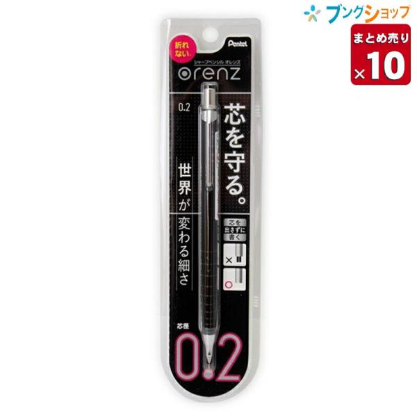 【10個まとめ売り】 ぺんてる シャープペン シャーペンシル オレンズ 0.2mm XPP502-A...