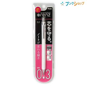 オレンズ 【10本まとめ売り】 ぺんてる orenz シャープペン 0.3mm