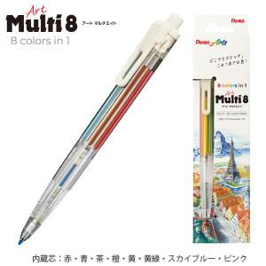 ぺんてる Art Multi8 アートマルチ8セット XPH804ST 内蔵芯8色：赤・青