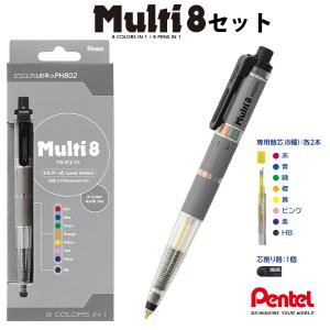 ぺんてる XPH803ST スーパーマルチ8セット 多機能ペン 替芯（8種）＋芯