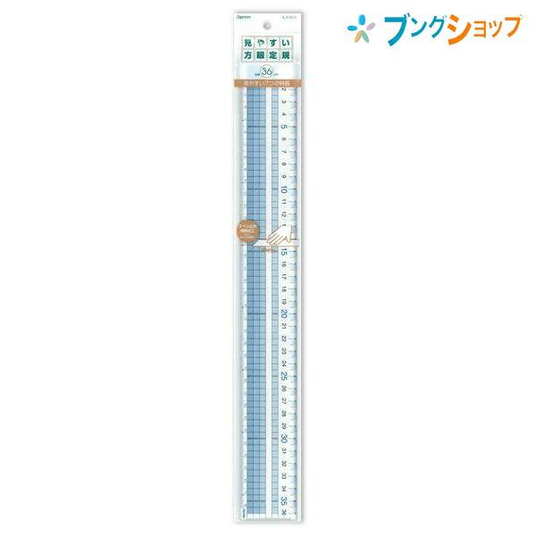 レイメイ藤井 見やすい方眼定規 36cm AJH408