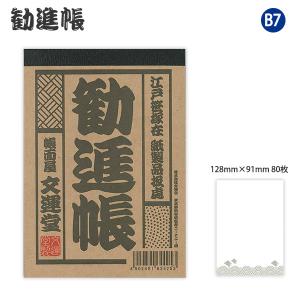 文運堂 レヨ-425 B7 メモ帳 80枚