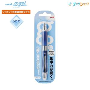 三菱鉛筆 uni α-gel ユニアルファゲル 0.5mm クロムライトブルー