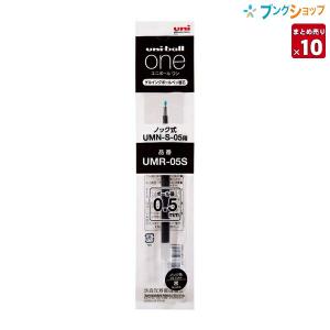 三菱鉛筆 ユニボールワン 替芯 黒 UMR05S.24 10本セット ゲルインクボールペン uni-ball one UMN-S-05用 替え芯 0.5mm 顔料 速乾｜bungushop-y