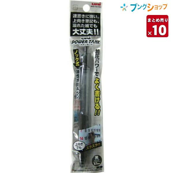 三菱鉛筆 パワータンク0.7mm黒 ノック式【10本まとめ売り】【送料無料】
