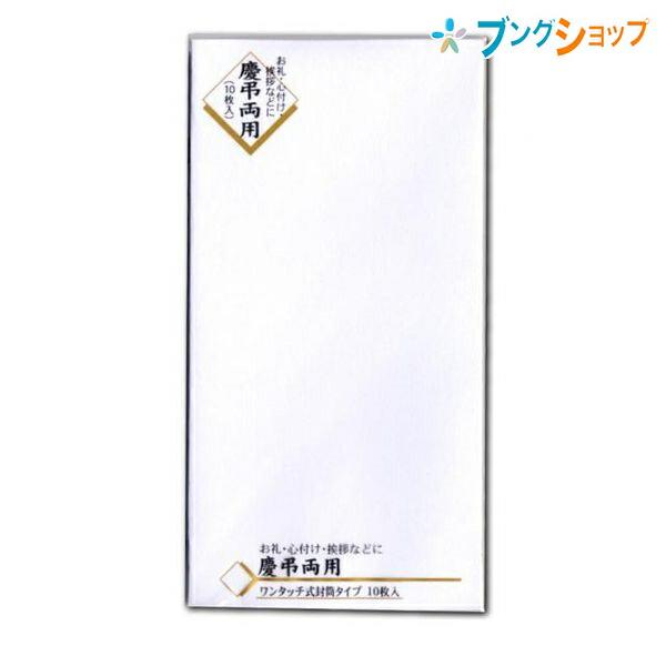 マルアイ 祝多当 新万円袋無地 ノ-114 冠婚葬祭 祝儀袋 挨拶 お礼 心づけ 慶弔両用 字なしタ...