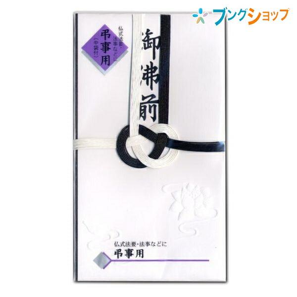 マルアイ 仏金封 黒白7本多当折 御仏前 キ-223