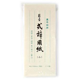マルアイ のし紙 式辞用紙 大 シシ-15 挨拶文 祝辞 祝詞 弔辞 謝辞