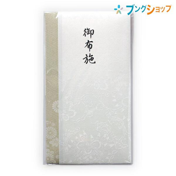 マルアイ 新本折多当 865 御布施 Pノ-865