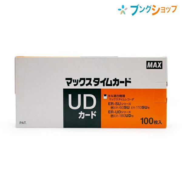 マックス MAX タイムカード ER-UDカード ER90199 100枚
