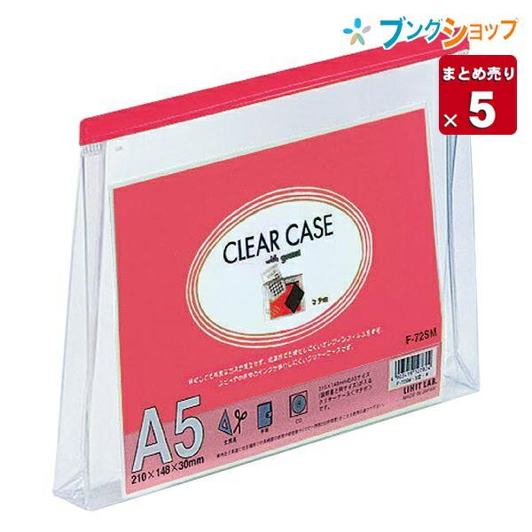 LIHITLAB. クリアケースA5Sマチ付 F-72SM赤 クリアケース カバン マチ 連絡袋 【...