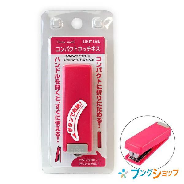 LIHITLAB. コンパクト ホッチキス COMPACT STAPLER アカ M-20-3 ホチ...