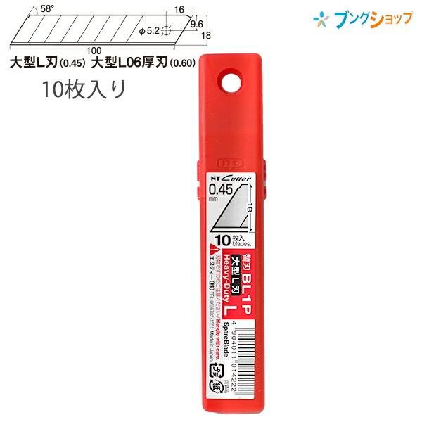 NTカッター 替刃 大型L刃 刃厚0.45mm 刃幅18mm 10枚 日本製 BL1P