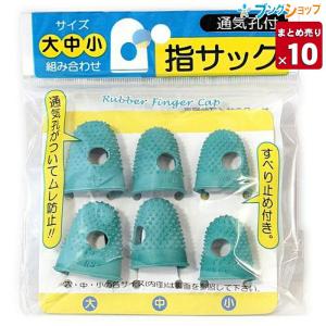 ナカトシ産業 通気孔付指サック UB-300